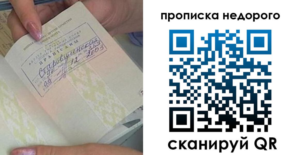 прописка законно в Магаданской области