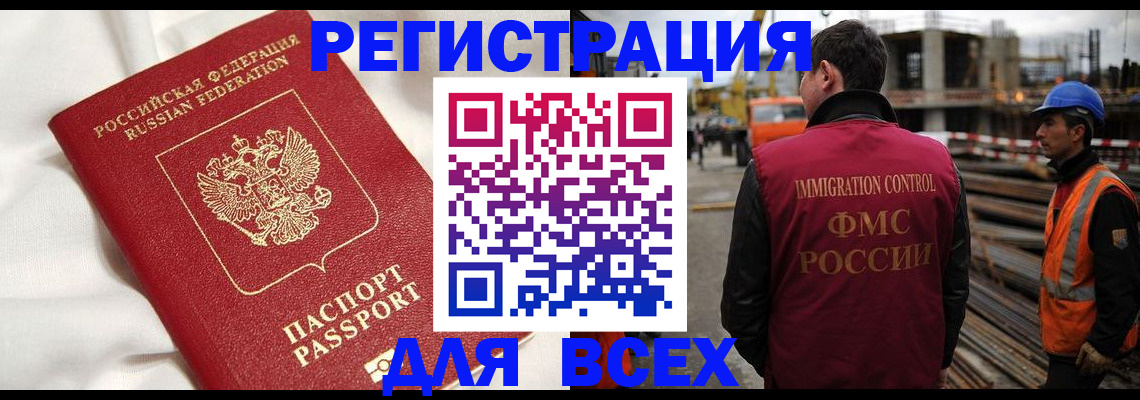 временная регистрация для школы в Магаданской области