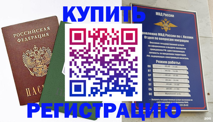 временная регистрация купить в Магаданской области