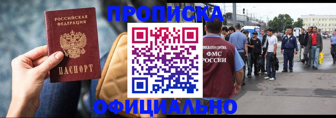 прописка штамп в Магаданской области